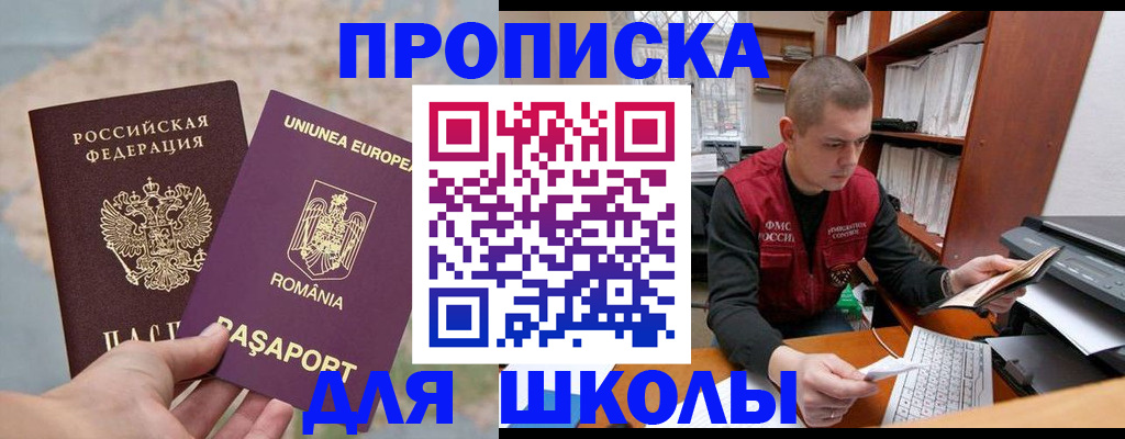 прописка 2025 в Забайкальском крае