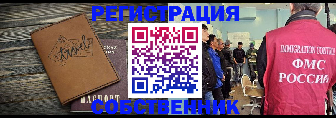 прописка от собственника в Забайкальском крае