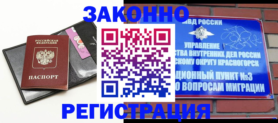 временная регистрация для школы в Забайкальском крае