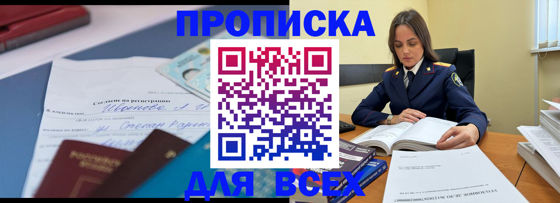 временная регистрация адрес в Забайкальском крае