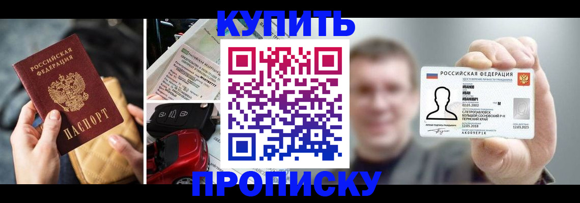 временная регистрация для школы в Забайкальском крае