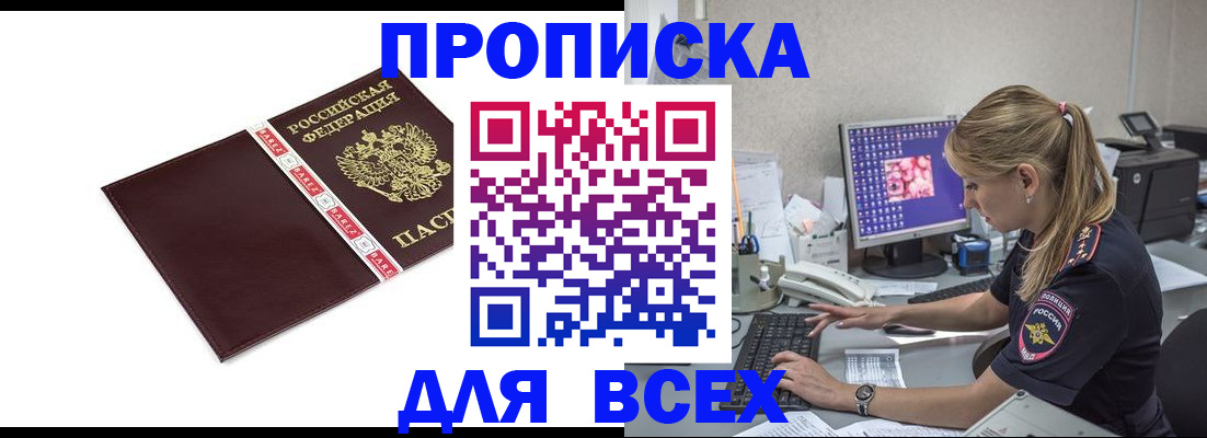 временная регистрация в квартире в Забайкальском крае