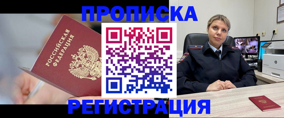 временная прописка в Забайкальском крае