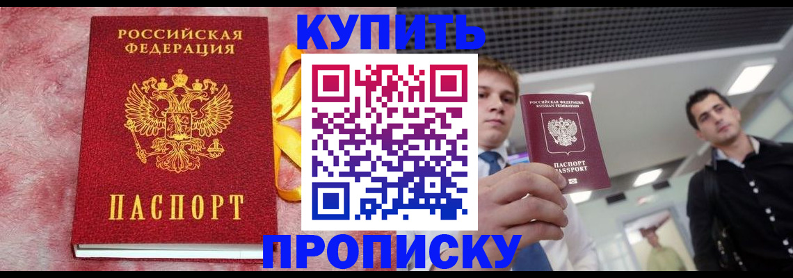 временная прописка в Забайкальском крае