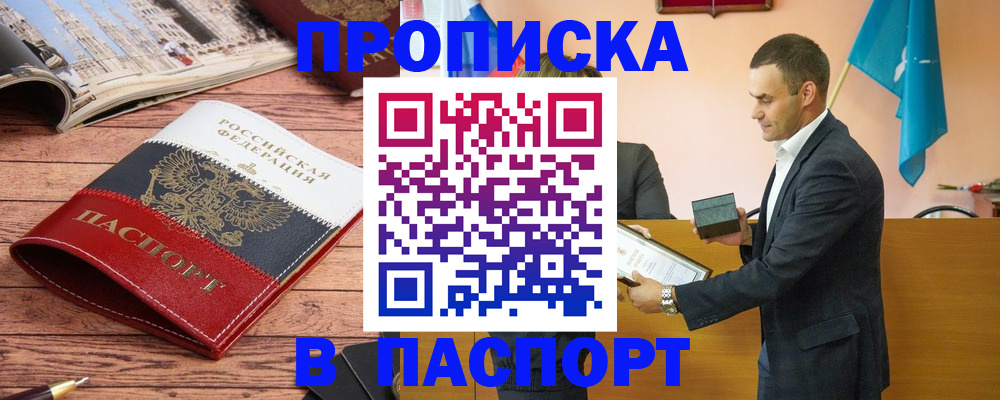 прописка в квартире в Забайкальском крае
